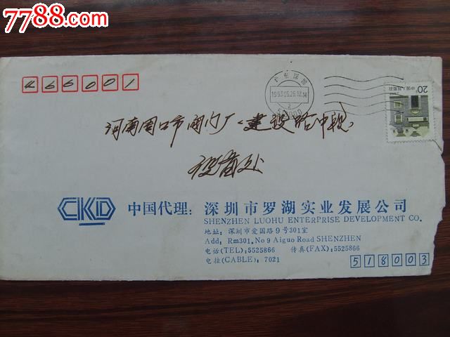 深圳邮政编码机戳