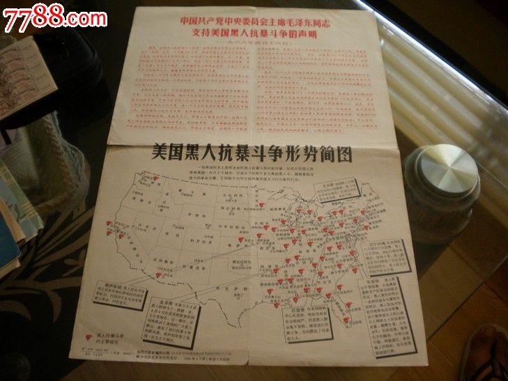 美国黑人抗暴斗争形势简图_革命文献_中国收