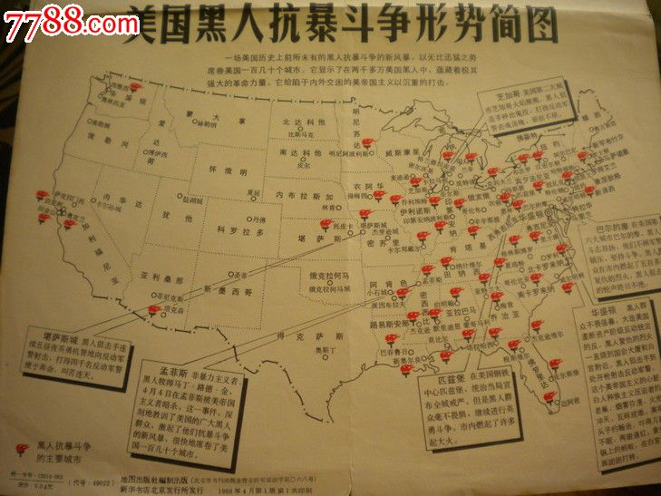 美国黑人抗暴斗争形势简图_革命文献_中国收