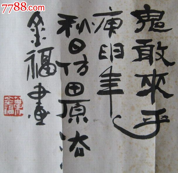 叶金福.钟馗图.尺寸:50.6cm×31cm.