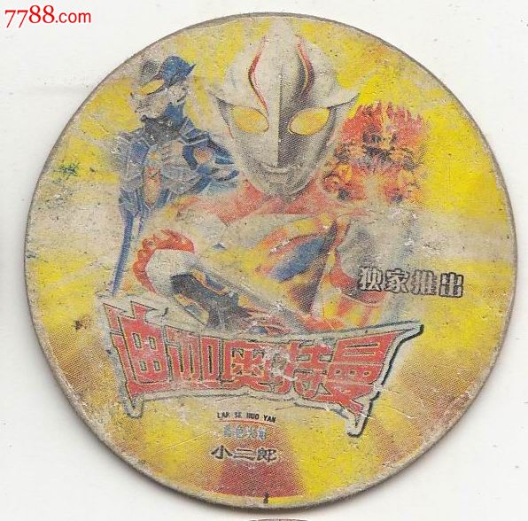 小二郎【迪迦奥特曼】杰诺奥特曼-价格:.3元-se19242433-食品卡-零售-7788收藏__中国收藏热线