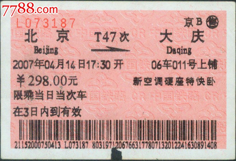 京局须知01-能〕北京b-t47次(大庆3187)2007.04.14