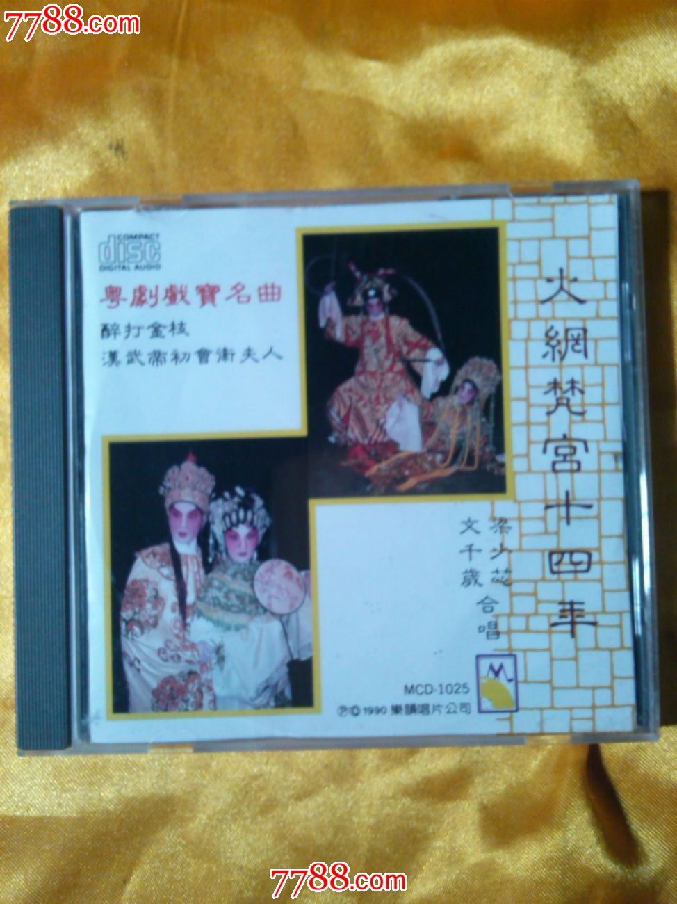 文千岁梁少芯合唱火网梵宫十四年