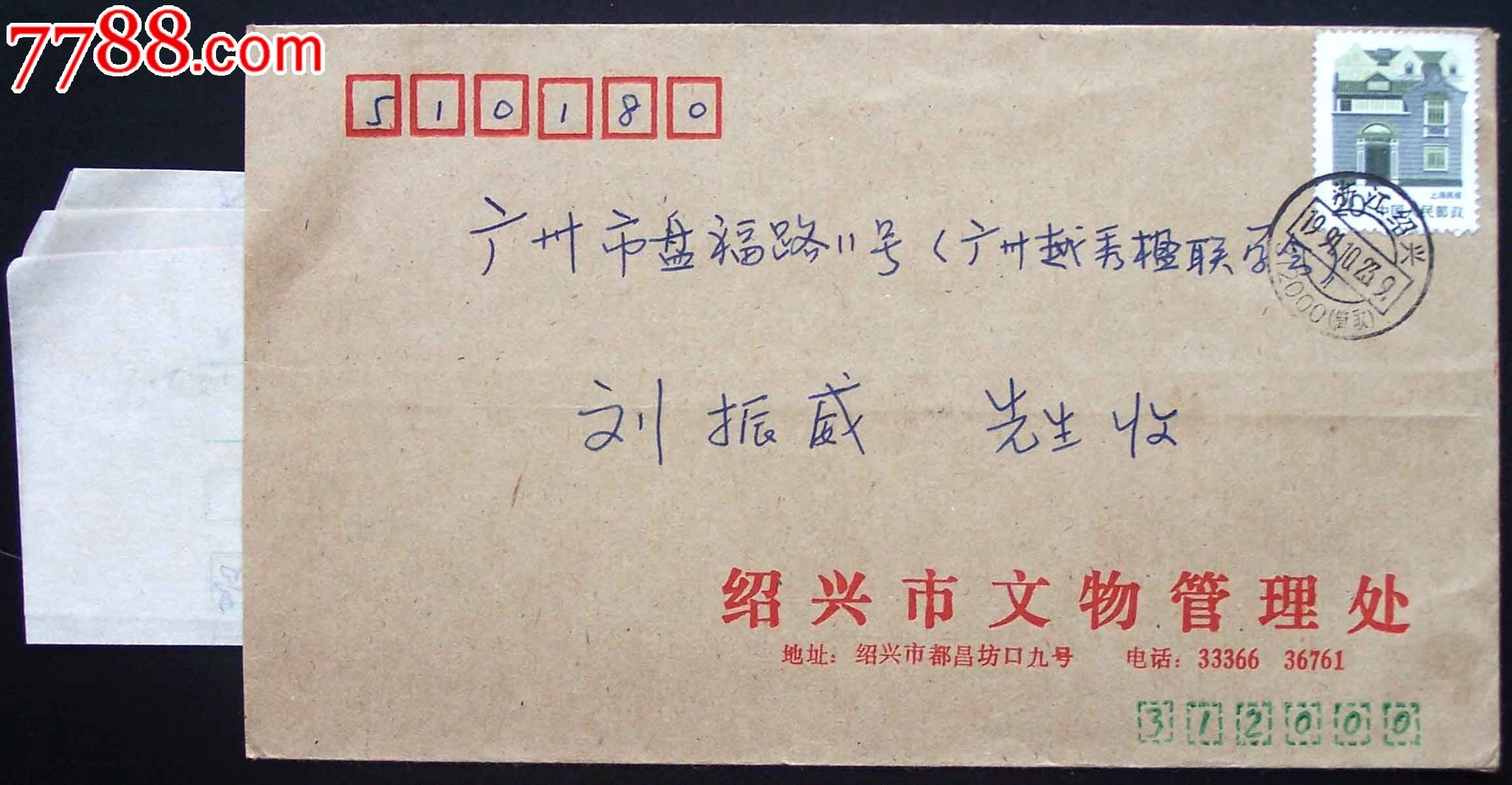 91浙江绍兴邮编戳封
