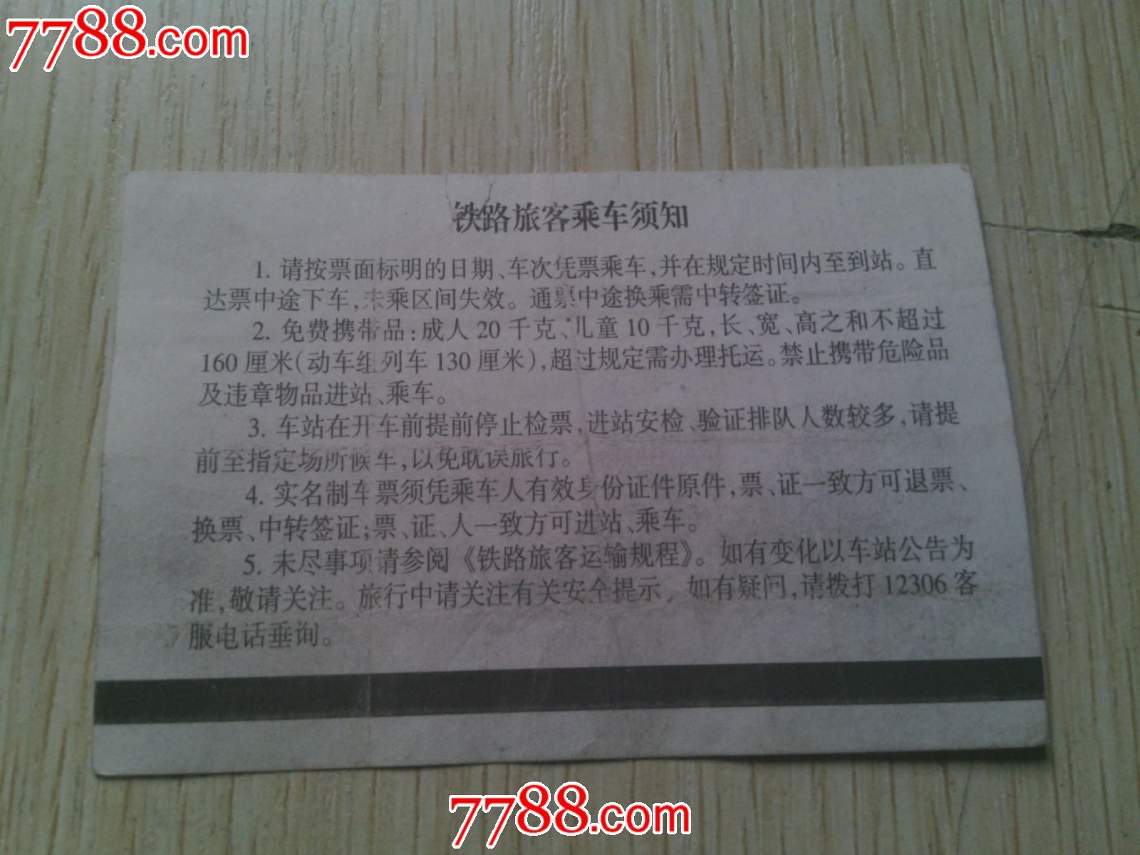 ... 卧铺座位分布图内容|火车硬卧铺座位分布图版面设计