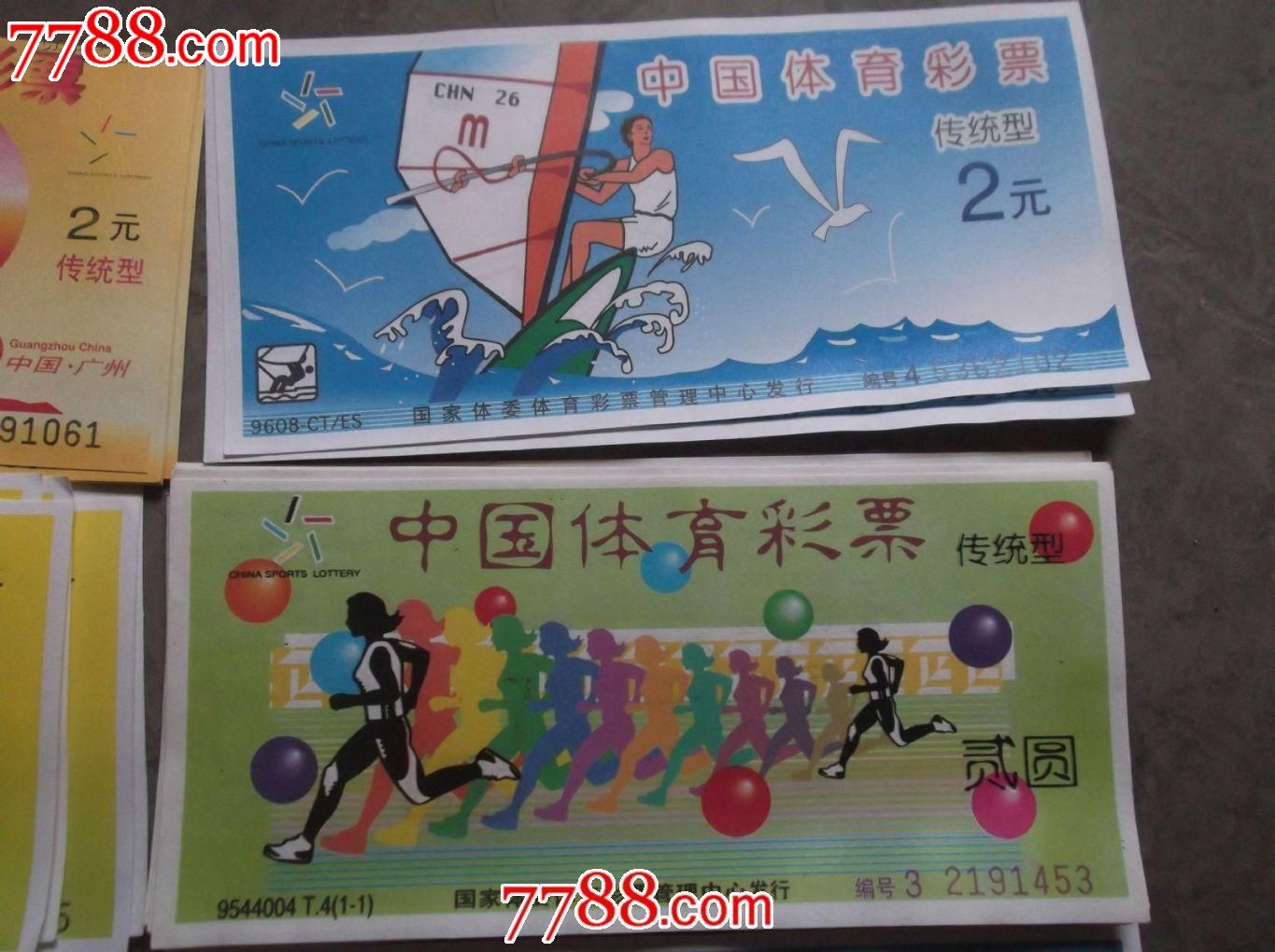 90年代中国体育彩票一批38张(广州发行)好品