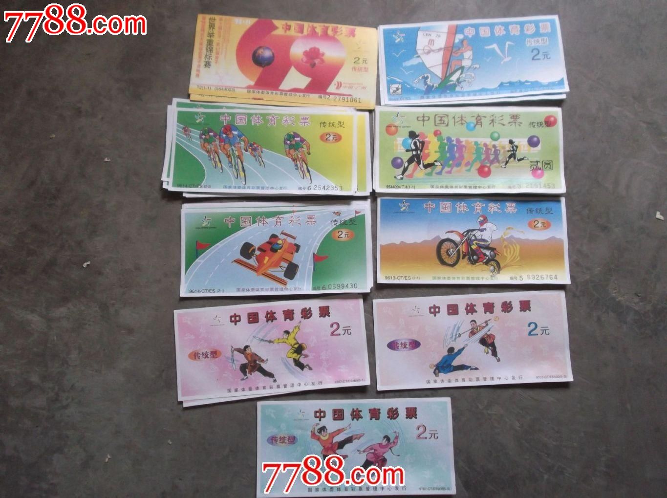 90年代中国体育彩票一批38张(广州发行)好品