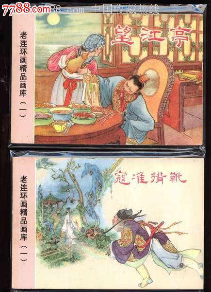 老连环画精品画库(10册全,32k软精装)