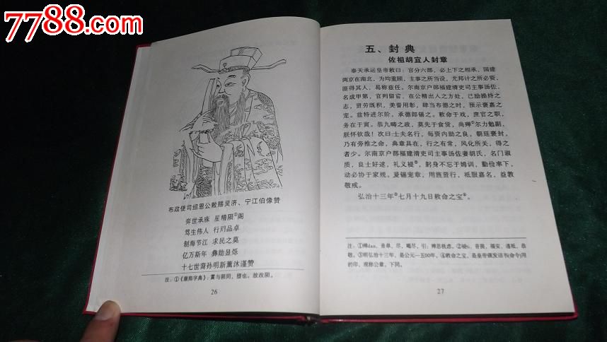 精装本《汤氏家谱》,古籍/善本,文化艺术古籍,年代不详,普本,其它装帧