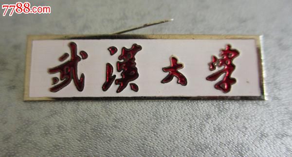 武汉大学校徽