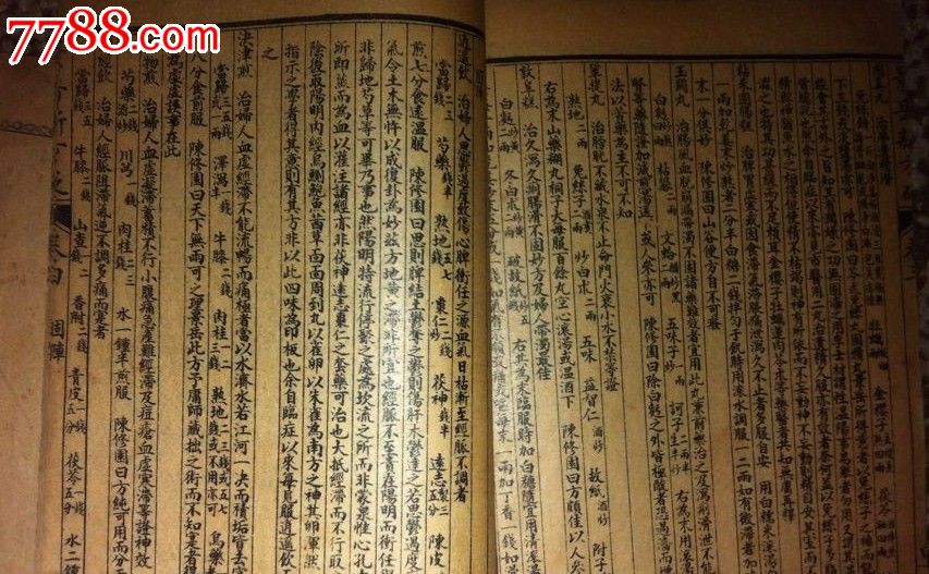 古籍医书残本一堆_议价_第10张_7788收藏__中国收藏热线