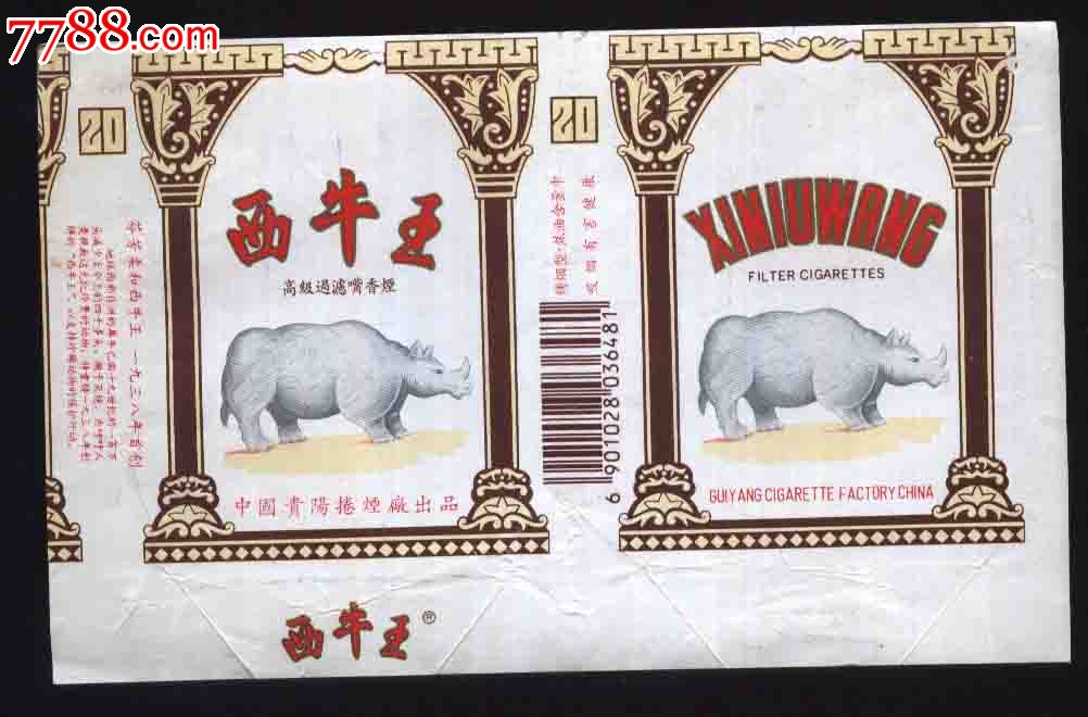 西牛王高级过滤嘴香烟(中国贵阳卷烟厂出品)-价