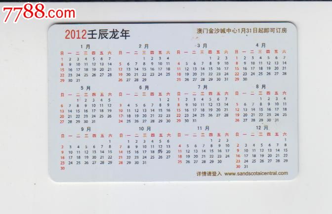 2012年历卡.