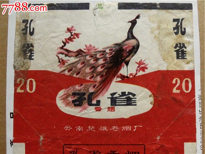 孔雀-se19316777-烟标/烟盒-零售-7788收藏__中国收藏热线