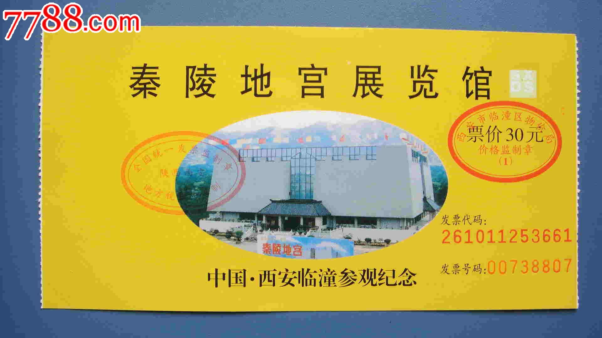 秦陵地宫展览馆门票