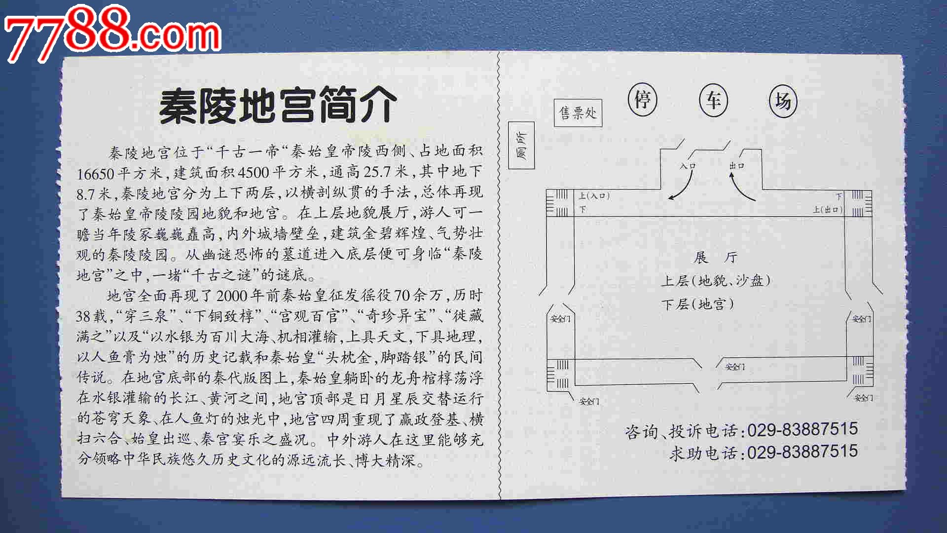 秦陵地宫展览馆门票