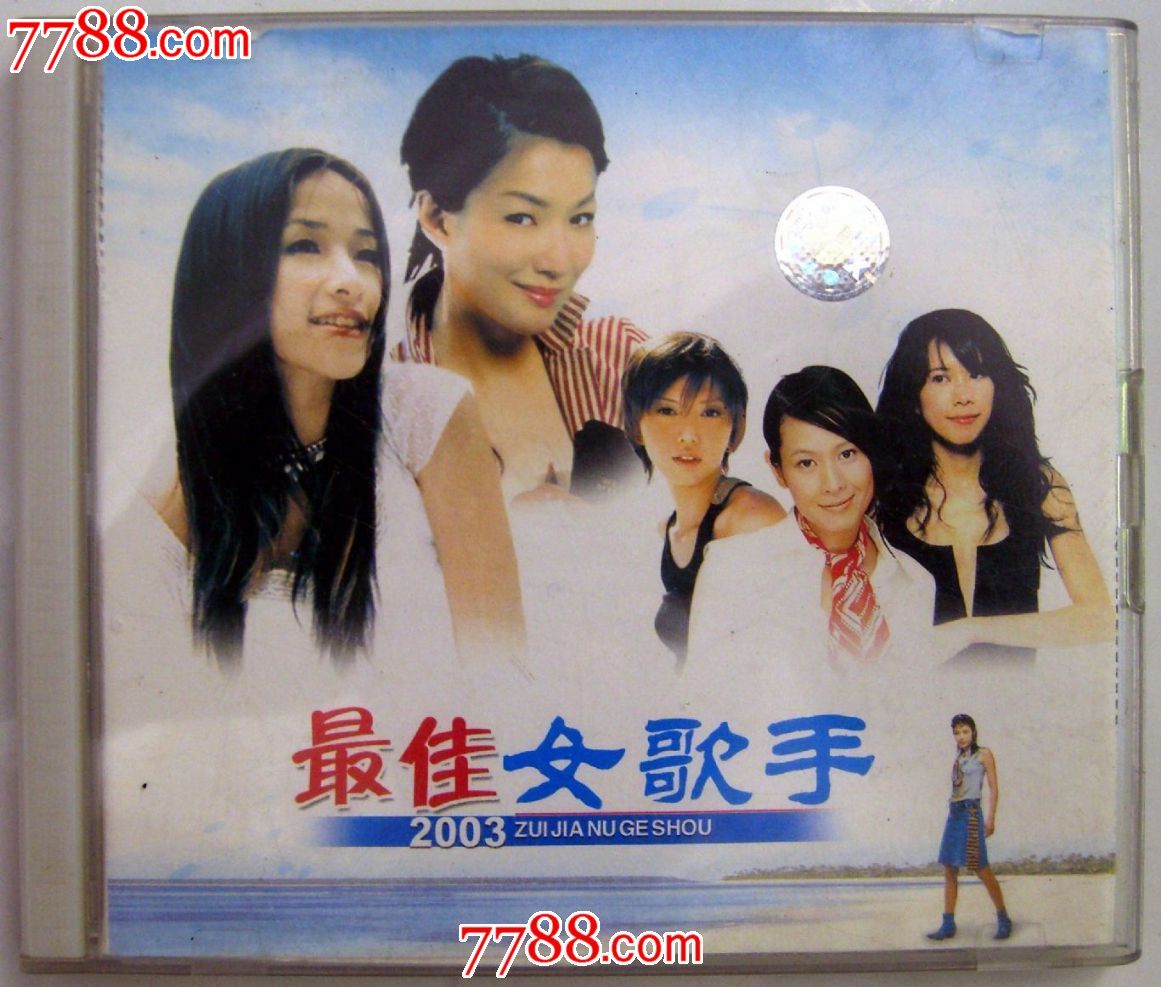 最佳女歌手-2003-双碟vcd-歌曲内容看封底图片_价格11.