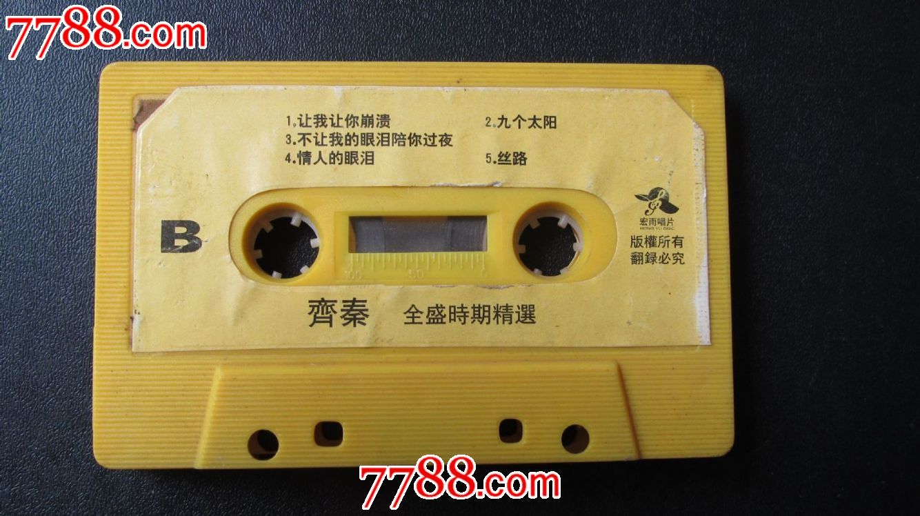 齐秦:全盛时期精选-se19320773-磁带/卡带-零售-7788收藏__收藏热线