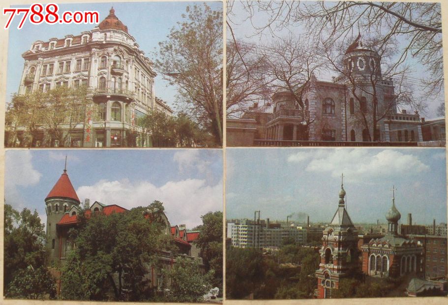 哈尔滨建筑明信片(4张)革新街教堂,教育书店,红霞街幼儿园,和平村宾馆