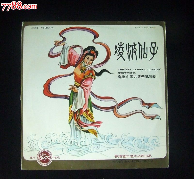 凌波仙子,梅花三弄(中国古典音乐,高胡,二胡,琵琶,笛子)唱片黑胶