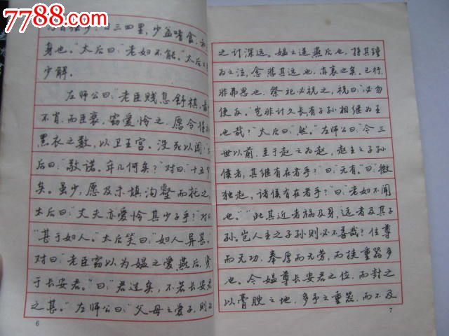 古文名篇钢笔字帖/(任平王冬龄等书)