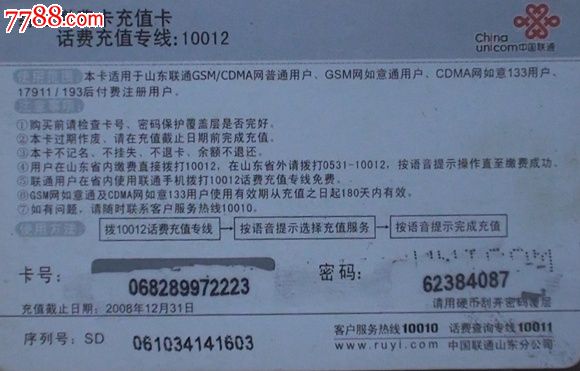 电话卡:山东联通100充值卡-价格:1.2元-se1936