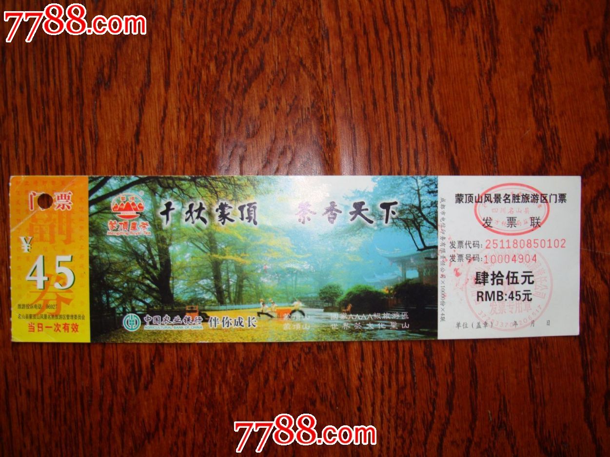 蒙顶山门票_旅游景点门票_成都票证玩家【7788收藏