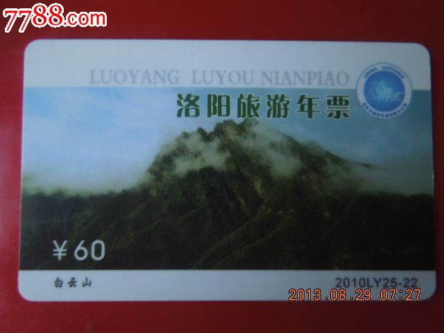 洛阳旅游年票卡-se19378148-旅游景点门票-零售-7788
