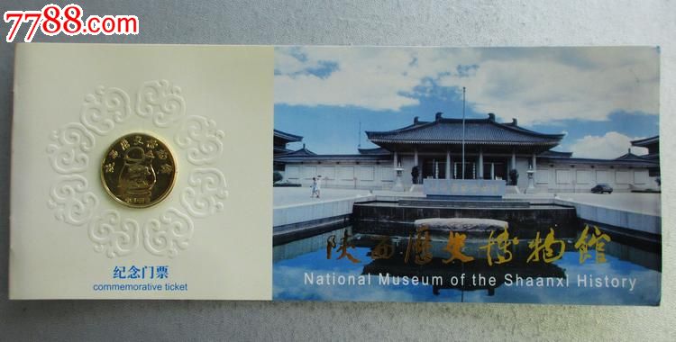 陕西历史博物馆纪念门票,带章