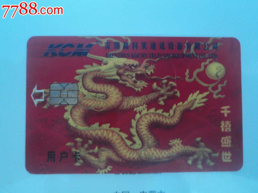 千禧盛世龙卡,用户卡