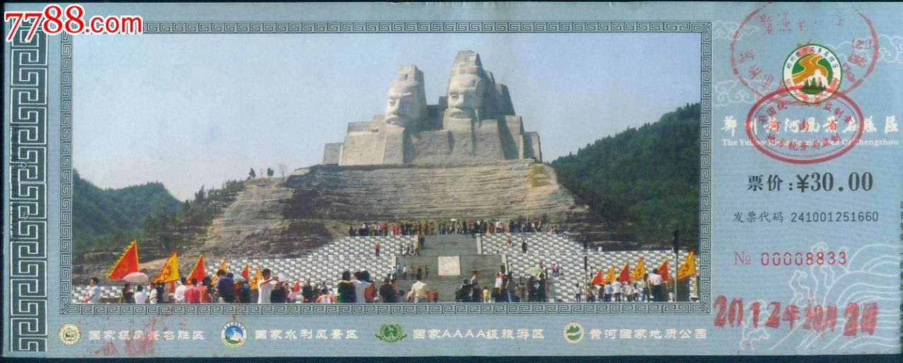 《黄河国家地质公园--郑州黄河风景名胜区》普通门票,旅游景点门票