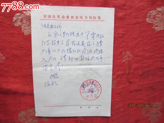 1978年办理落户证明信-价格:10元-se1939125