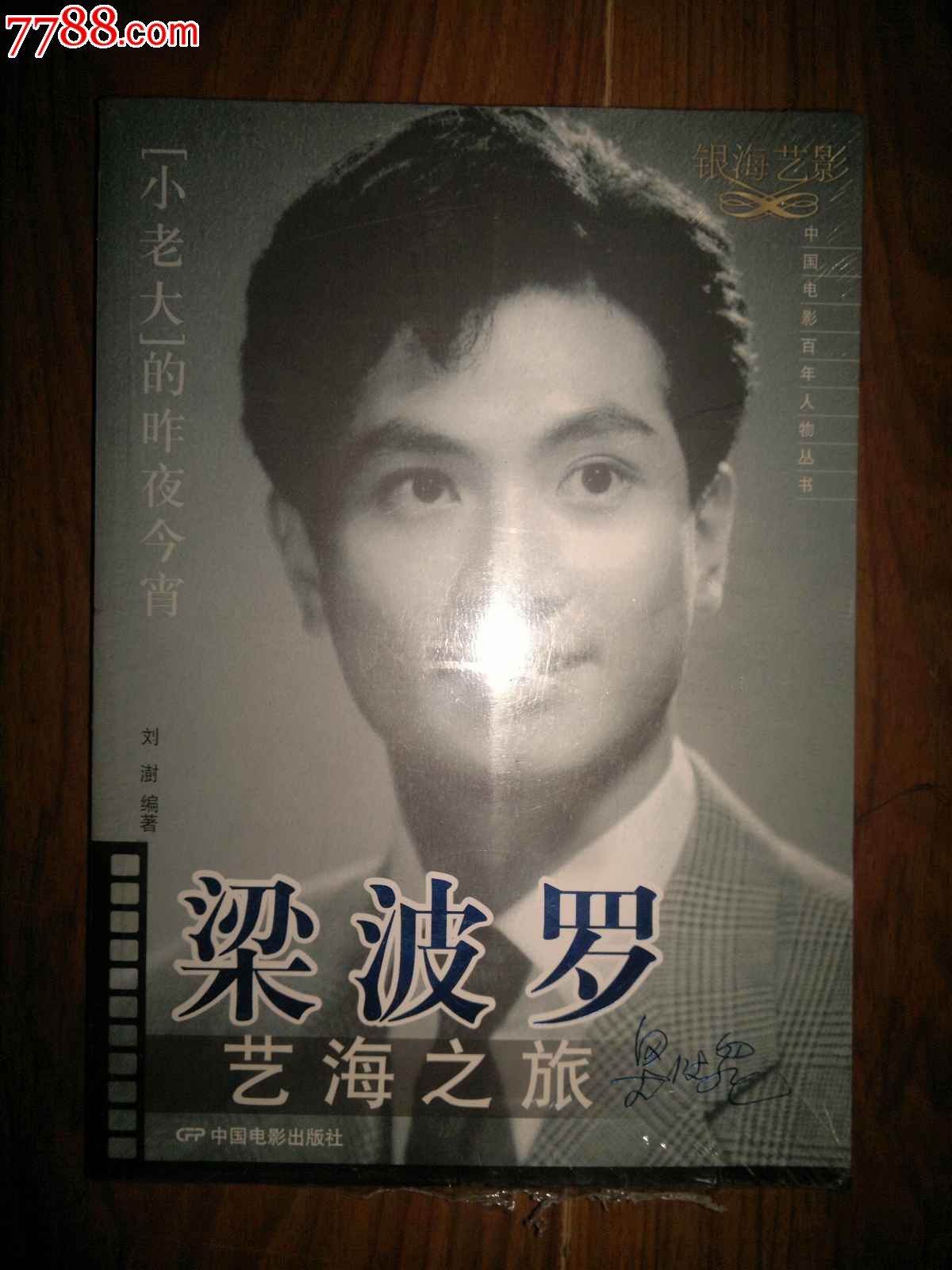 梁波罗艺海之旅