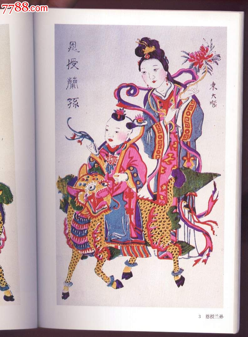 杨家埠年画
