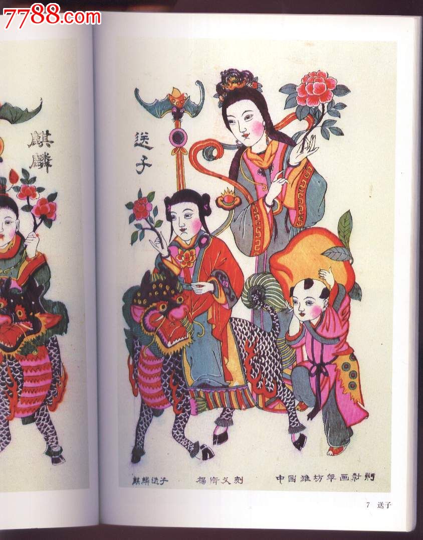 杨家埠年画
