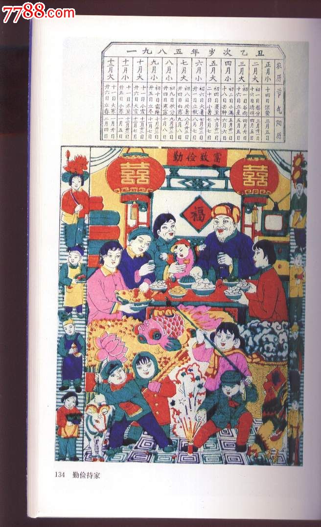杨家埠年画