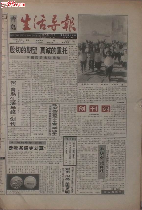 《生活导报》1996.01.01创刊号