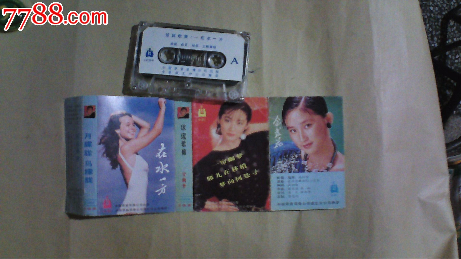 琼瑶歌集,一席幽梦