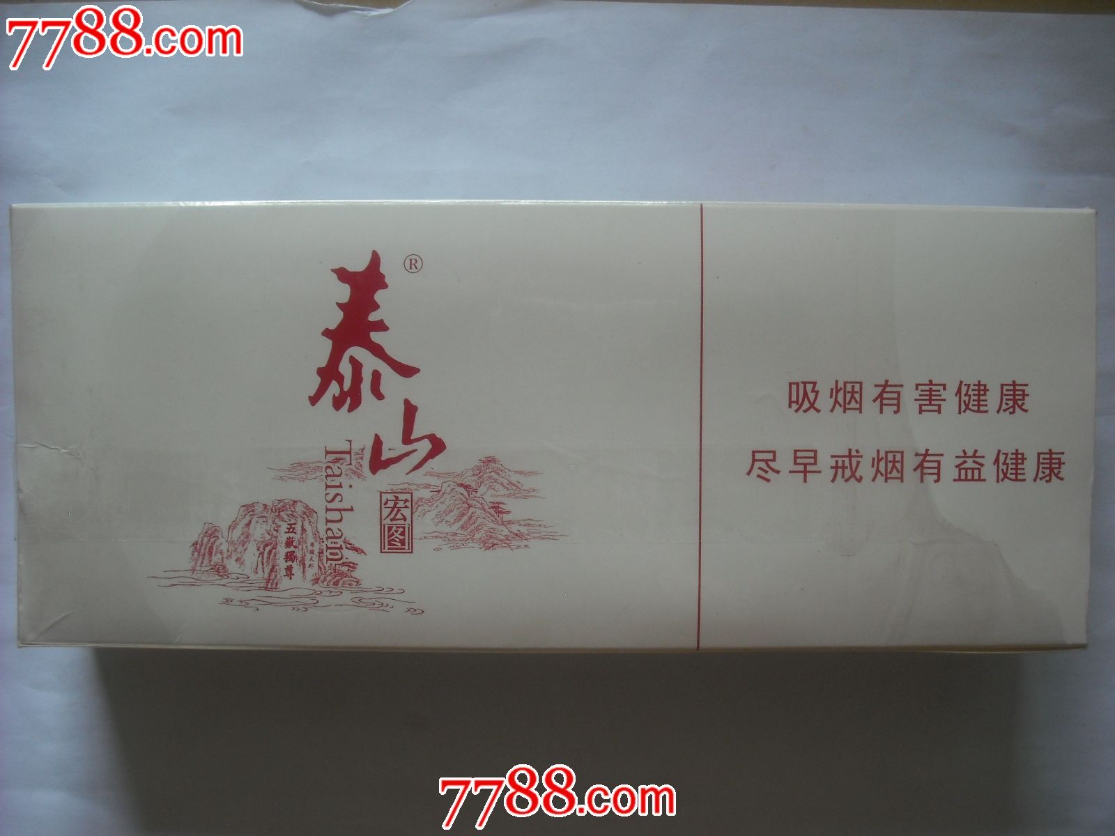 泰山(宏图非卖品)条盒,烟标/烟盒,条盒标,年代不详,白皮内供标,单标