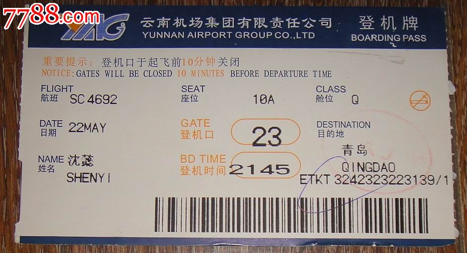 云南昆明机场登机卡-价格:5元-se19416690-飞机/航空票-零售-7788收藏