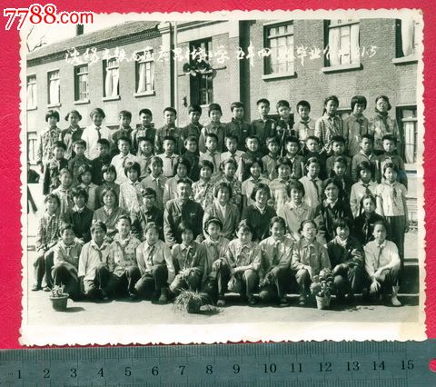 沈阳市铁西区应昌小学五年四班毕业照,1981年
