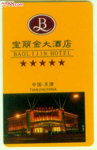 天津宝丽金大酒店
