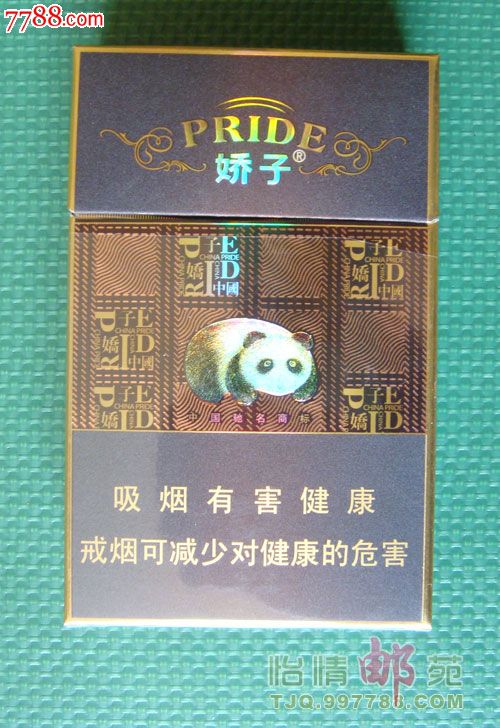 娇子(天之娇子)