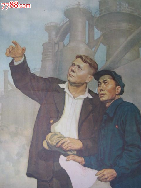 学习苏联先进生产经验,为我们祖国的工业化而奋斗