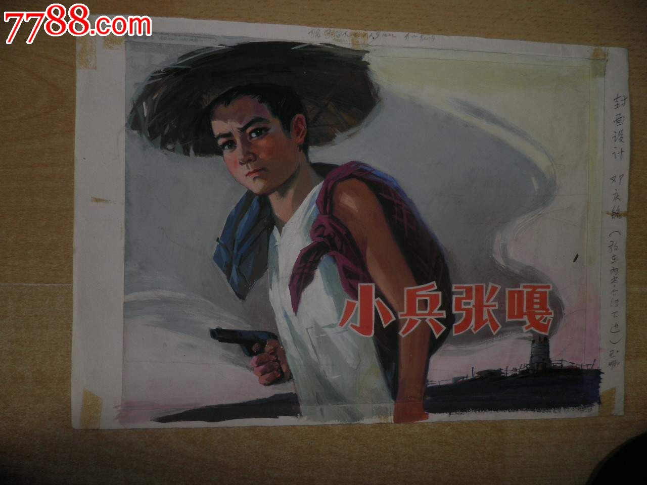 连环画封面原稿-小兵张嘎