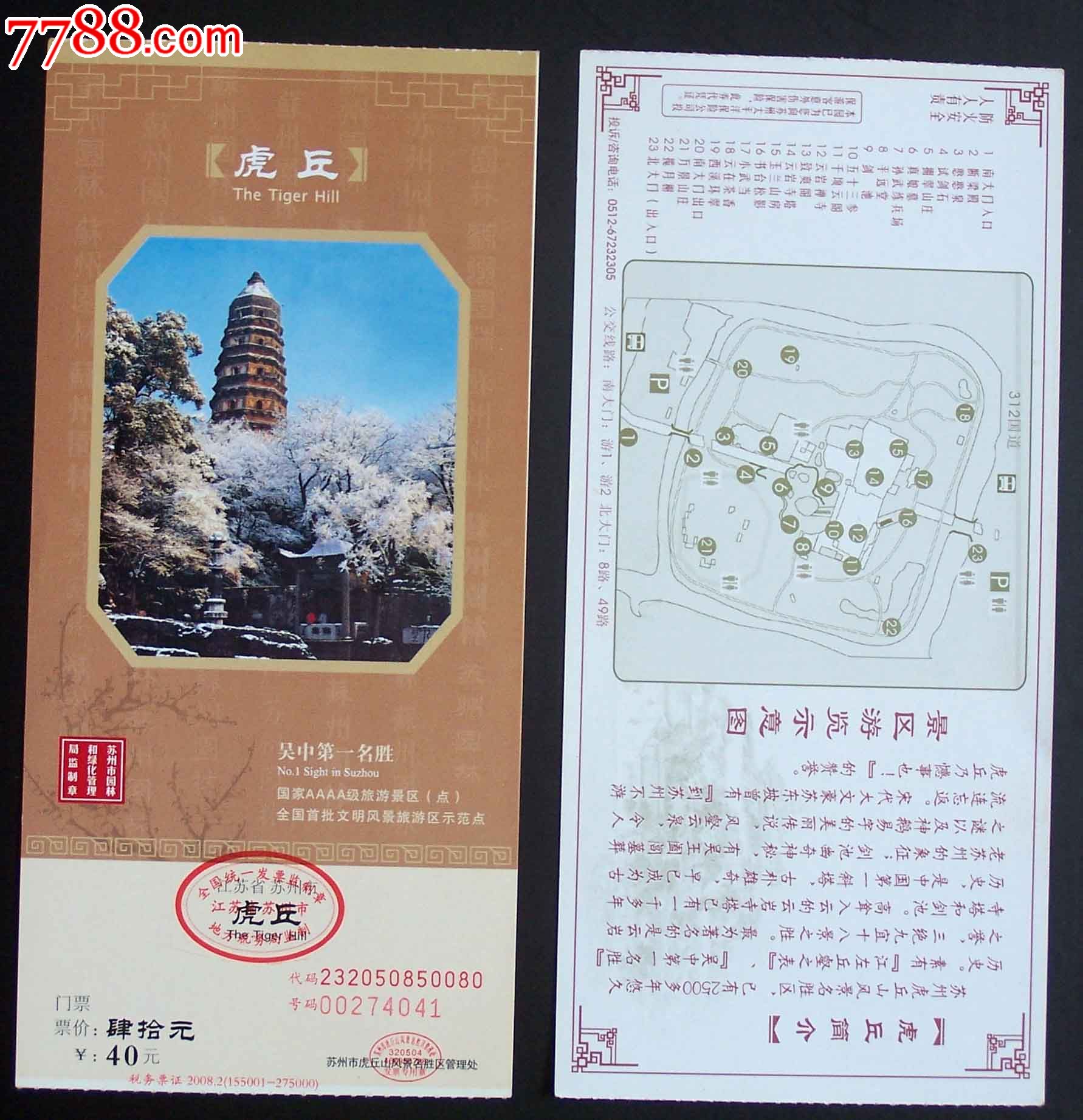 苏州园林—虎丘_旅游景点门票_佳亭卡卡苑【7788收藏
