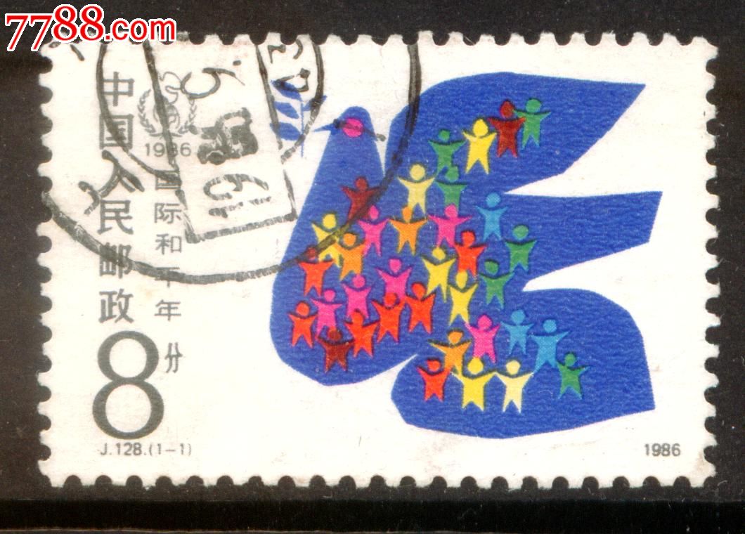 j128国际和平年信销邮票上品