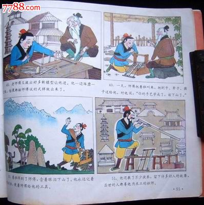 小学语文课本配画丛书民间故事篇17