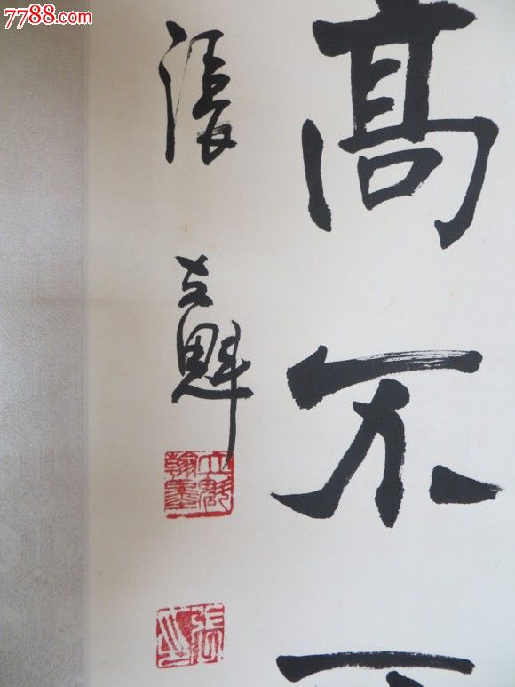 青岛书法家【张立魁】四尺条幅,原装裱