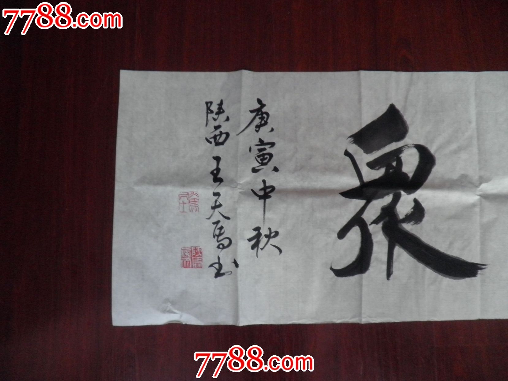 新疆书法家--王天马作品